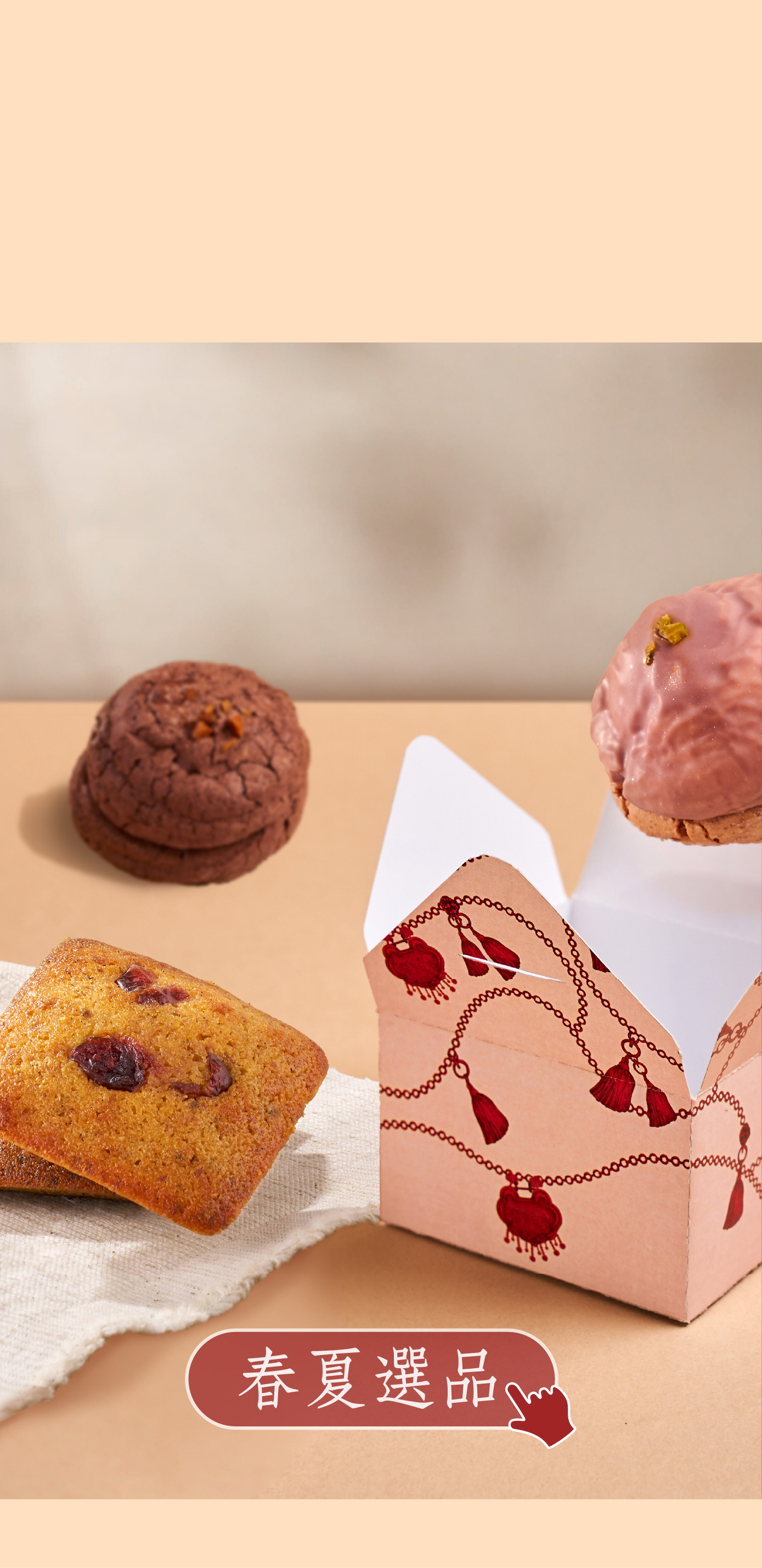 日出喜餅-春夏選品