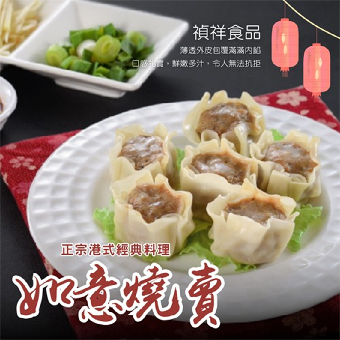 (團購)禎祥港式燒賣(01/20到貨)