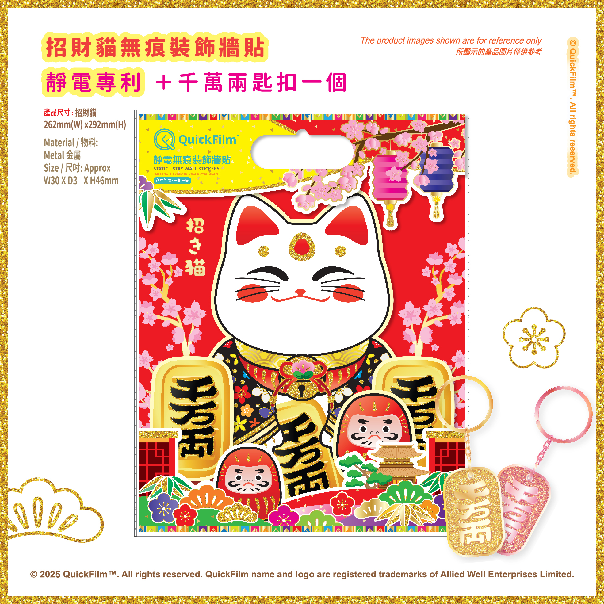 QuickFilm™ 靜電無痕揮春牆貼-運財招財貓+千萬兩匙扣