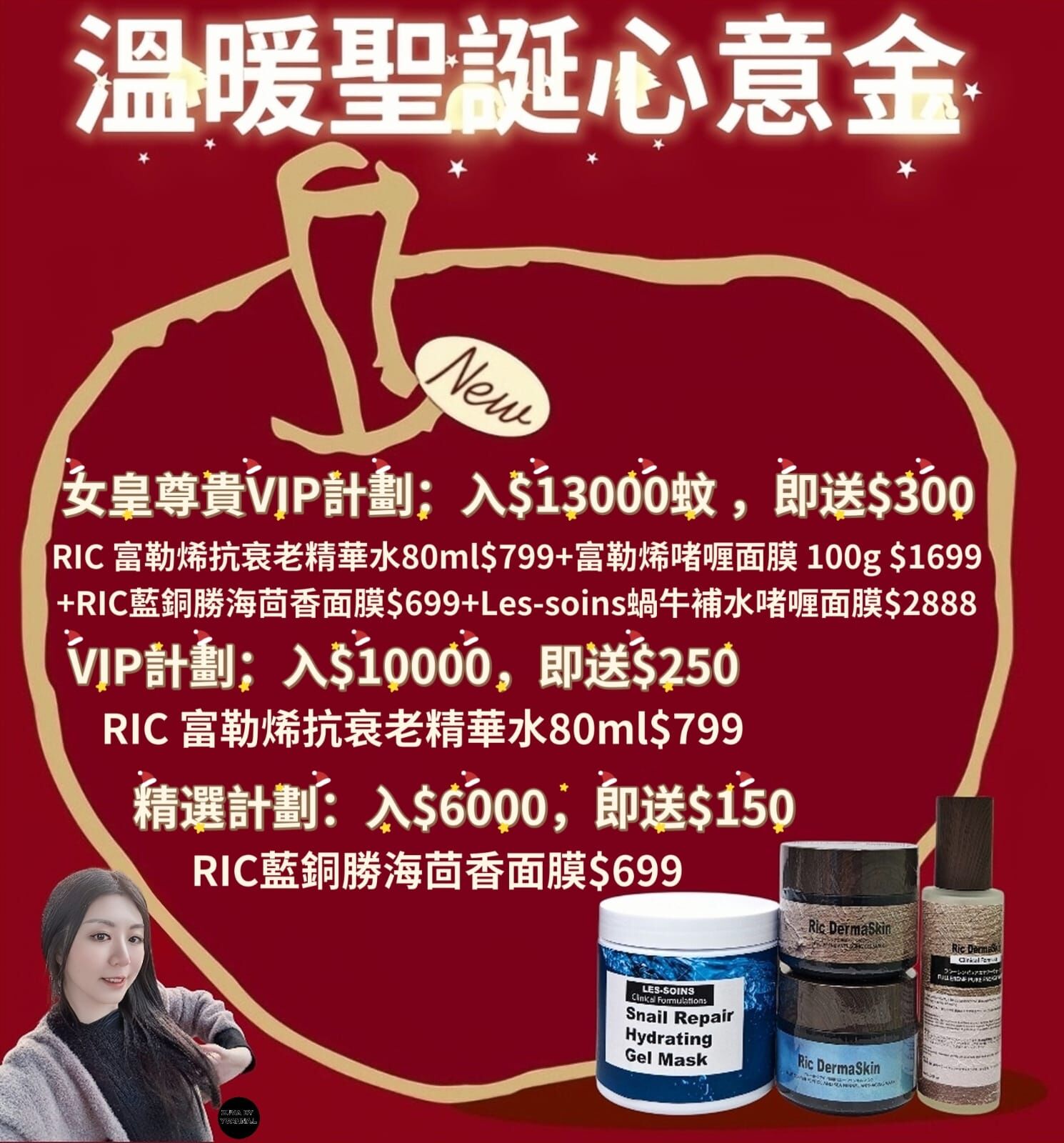 【聖誕回饋🔥溫暖聖誕心意金🔥】Suki 聖誕心意金 Z663 *下單其他贈品不會派送 ; 客人扣數時會跟返最新一期贈品*