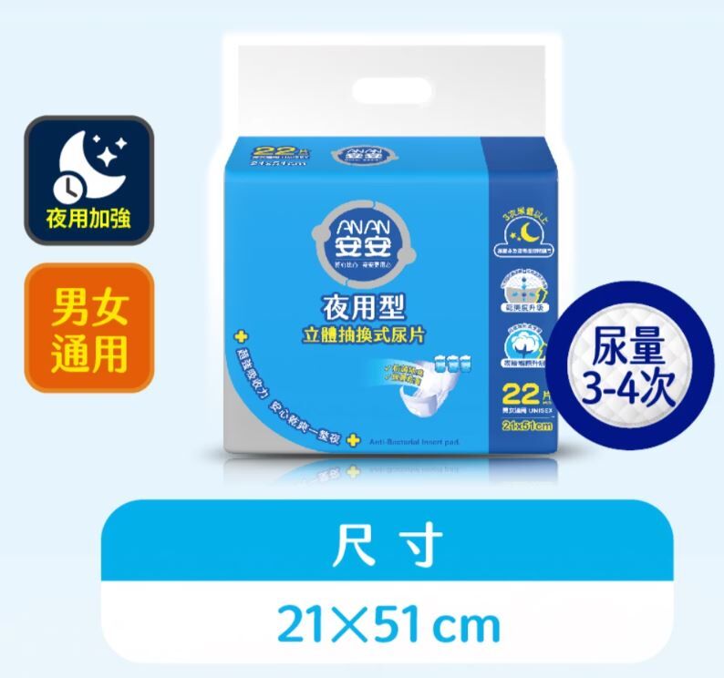 (會員獨享NT$835)安安 夜用型抽換式尿片 (22片x6包/箱) C002156