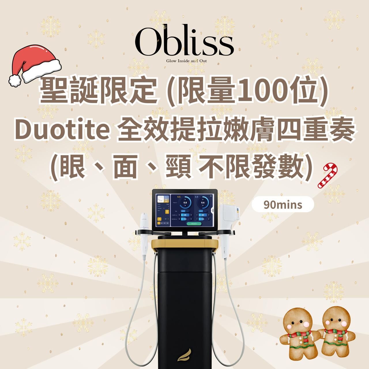 RO007 聖誕限定 | Duotite全效提拉嫩膚四重奏 (眼、面、頸 不限發數) | 限量100位 (每個帳戶限購10次)
