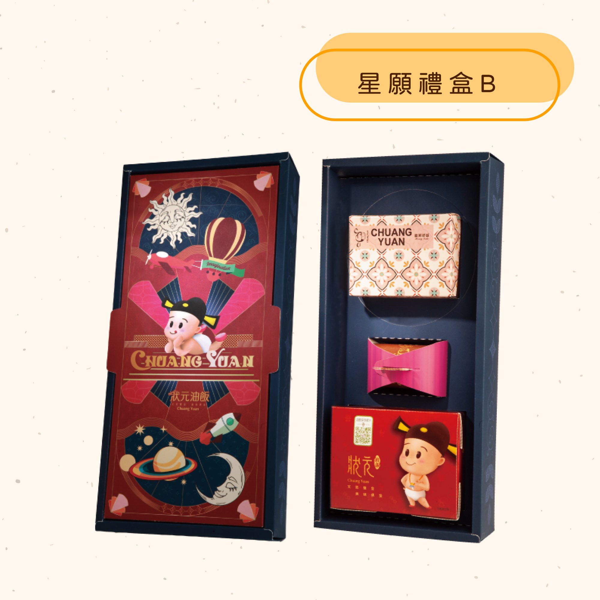 <熱食油飯>星願禮盒B