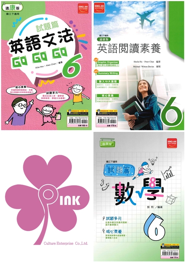 國中「金安出版」試題篇(6)_英語文法/英語閱讀素養/數學_9年級(114下)_適用翰林/康軒/南一