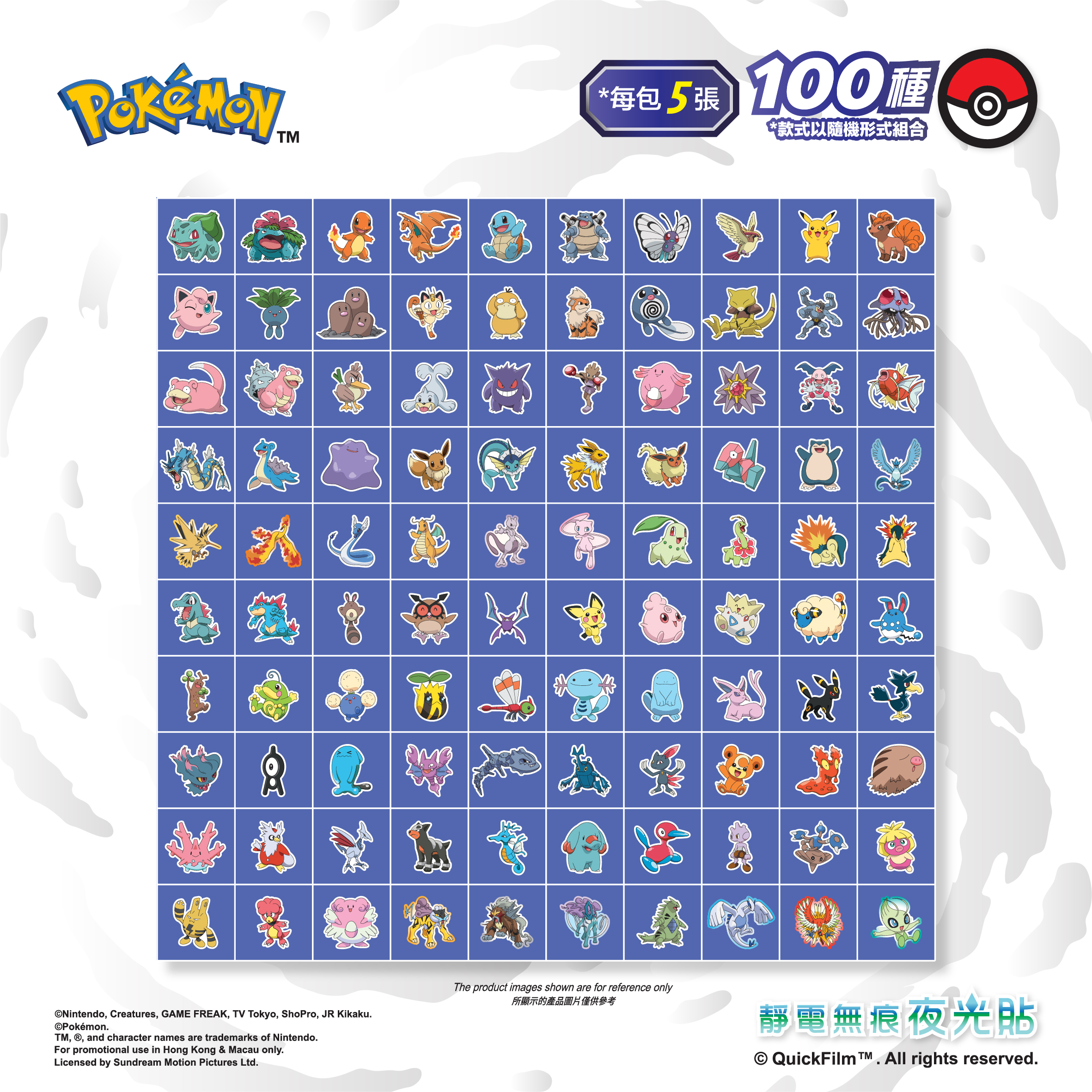 QuickFilm™靜電無痕夜光牆貼 (I) - Pokémon (10包隨機裝)