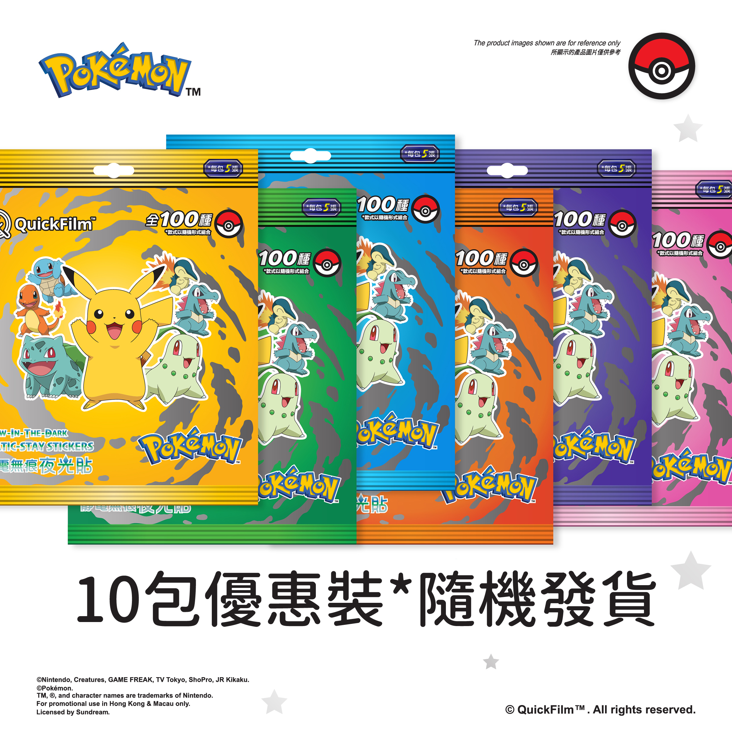 QuickFilm™靜電無痕夜光牆貼 (I) - Pokémon (10包隨機裝)