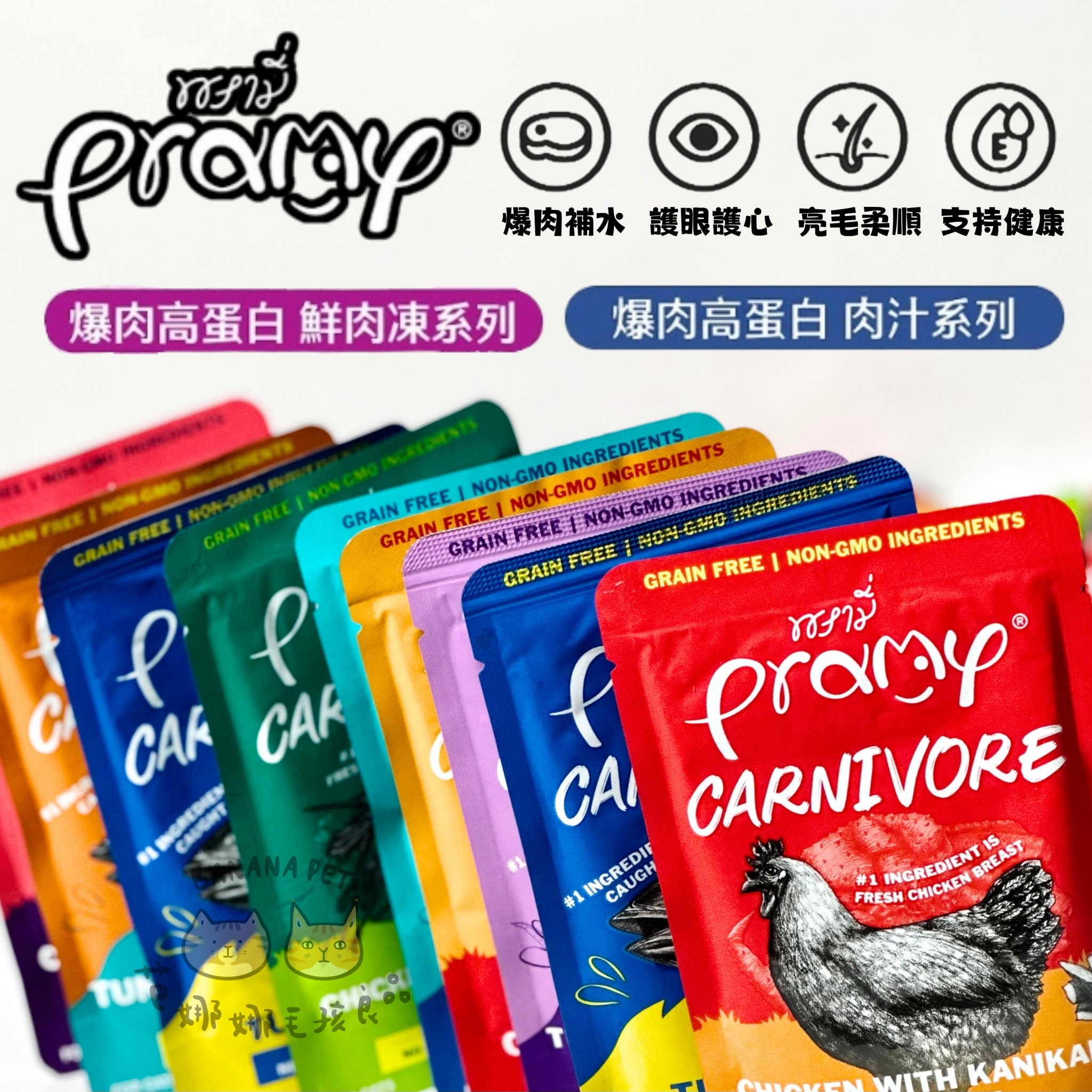 Pramy 普拉｜沛米 爆肉高蛋白餐包 70g