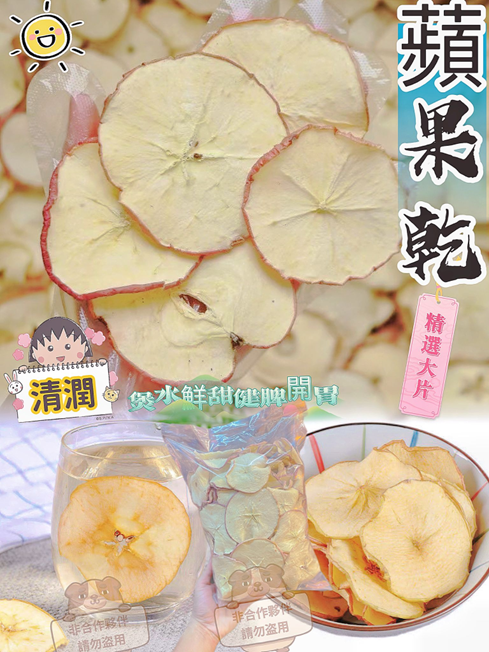 RV043 精選蘋果乾 600G