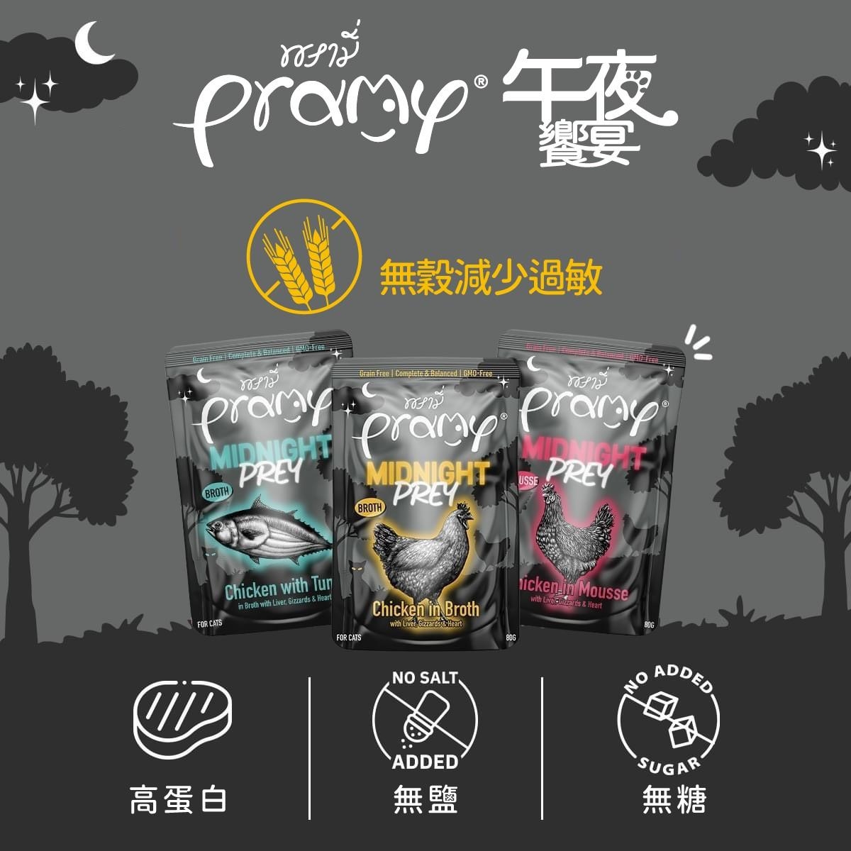 Pramy 普拉｜午夜饗宴 貓主食餐包 濃湯餐包 補水餐包80g