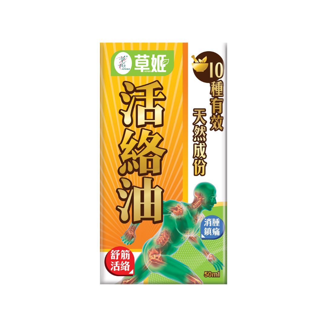 草姬 活絡油 50ml [#SQ25121201]