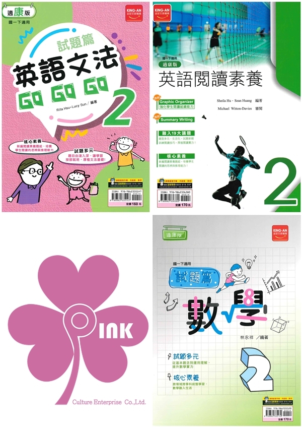 國中「金安出版」試題篇(2)_英語文法/英語閱讀素養/數學_7年級(114下)_適用翰林/康軒/南一