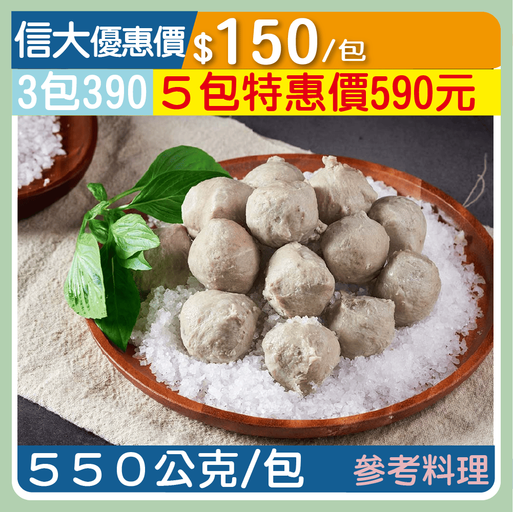 【崇文海鮮】布袋虱目魚丸550g/包