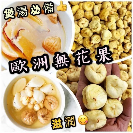 RV029 歐洲星級無花果 大大粒 454g