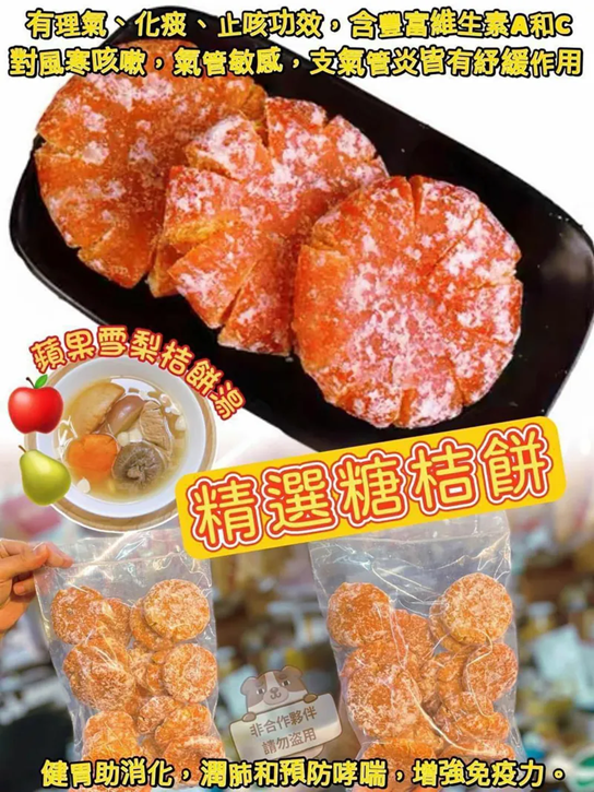 RV026 糖桔餅 600g