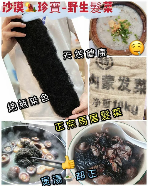 RV025 大自然黑色珍寶馬尾發菜100G