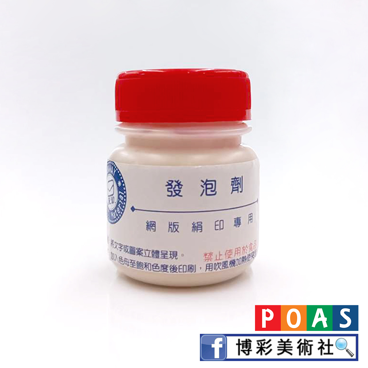 網版絹印專用發泡劑