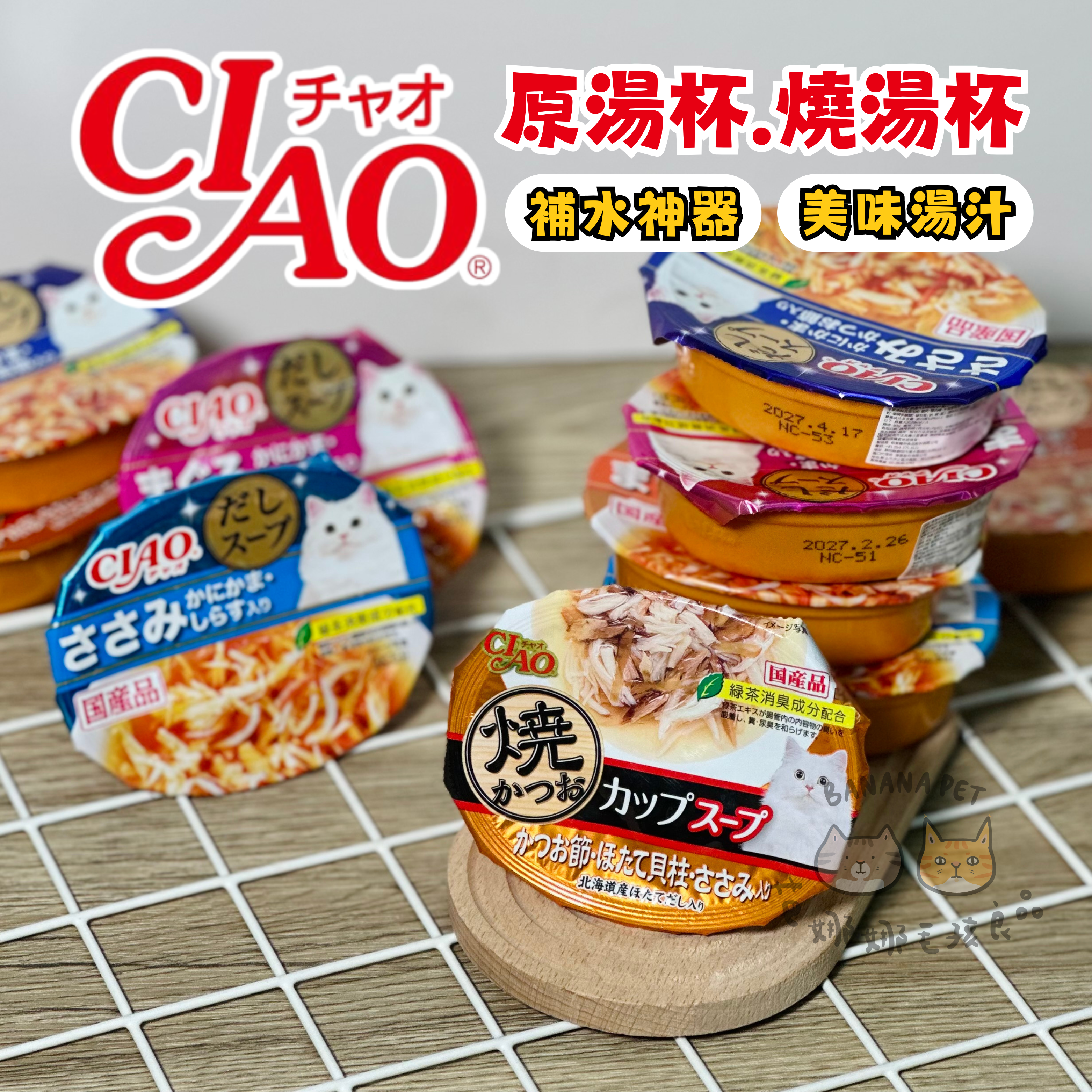 CIAO｜原湯杯 燒湯杯 60g