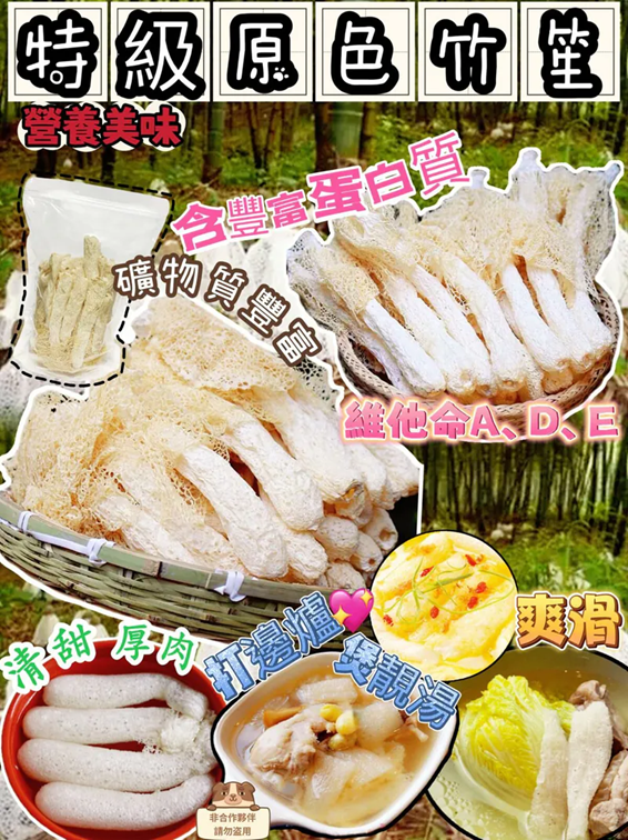 RV013 特級原色竹笙150g