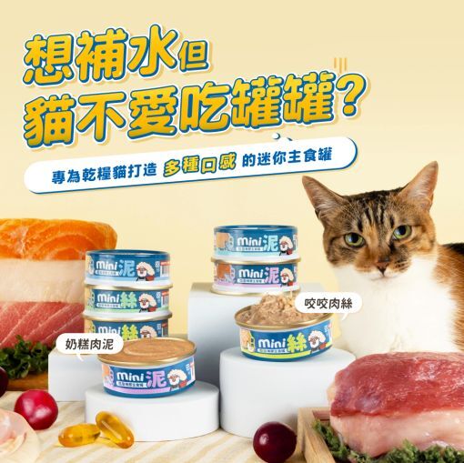 Heromama｜貓用 無膠迷你主食罐55g (貓主食罐)