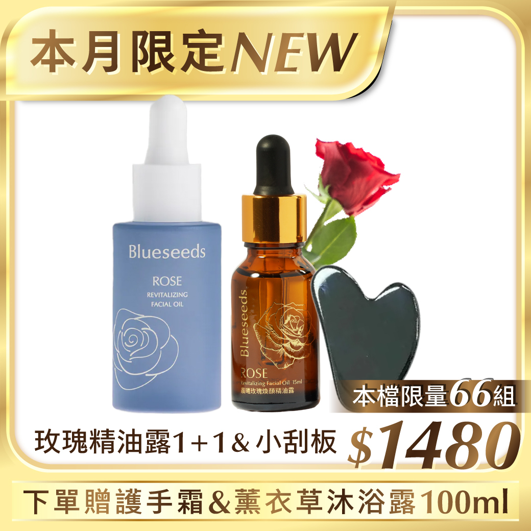 【本檔限量66組】晨曦玫瑰煥顏精油露美麗禮盒組 (精油露2 入＋矽晶能量按摩刮板 )