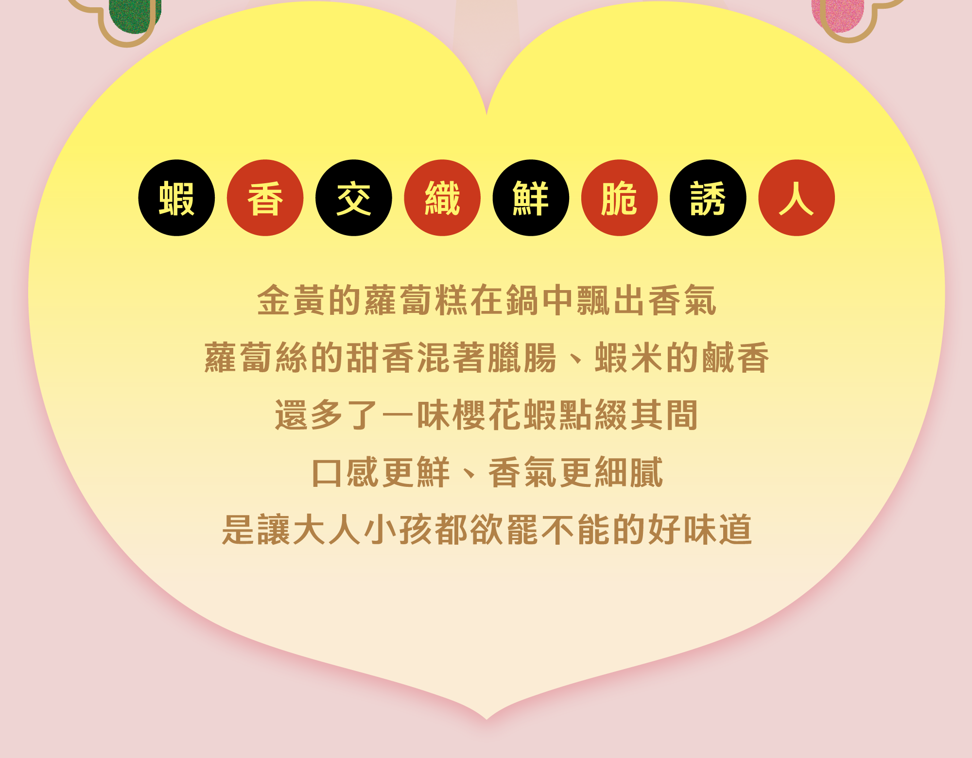 櫻花蝦蘿蔔糕 蝦香交織 鮮脆誘人