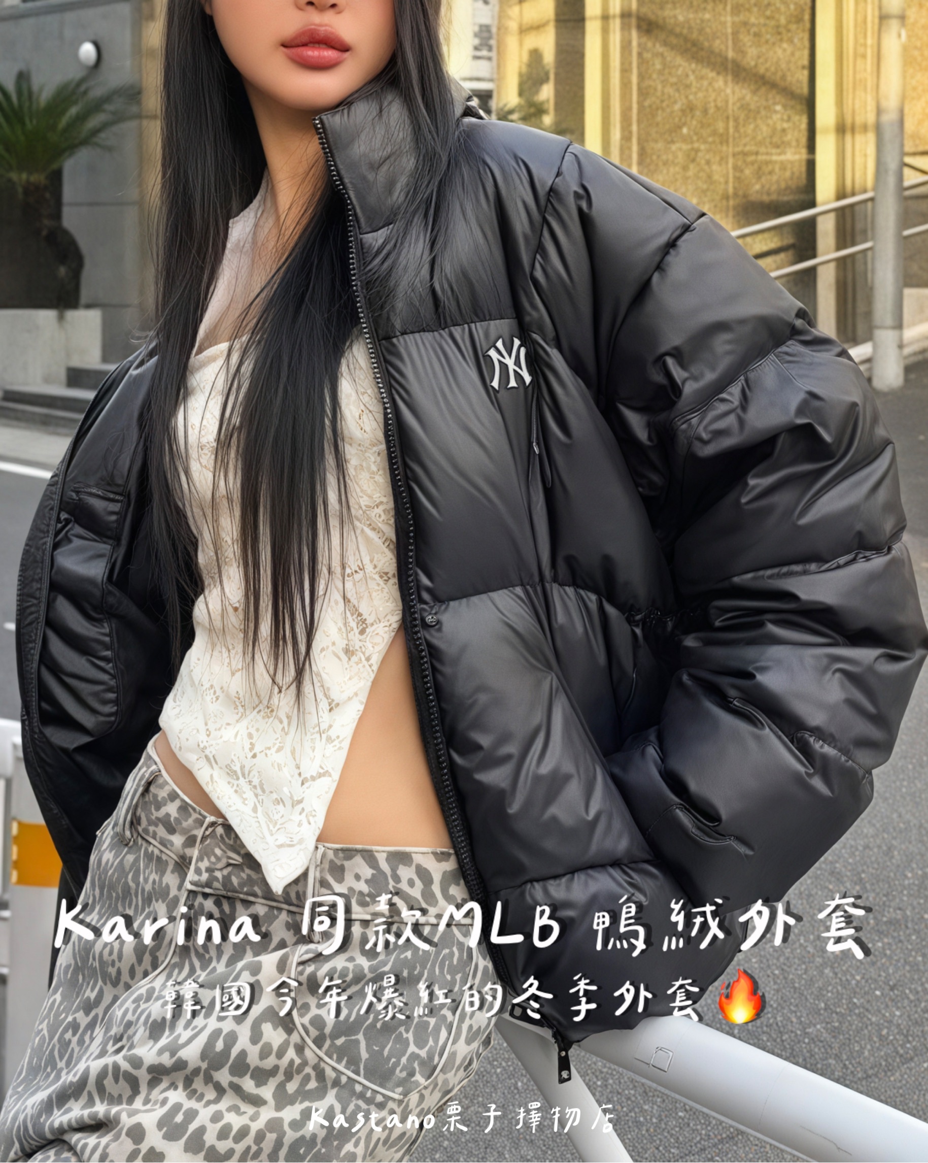 Karina 同款 MLB 鴨絨外套