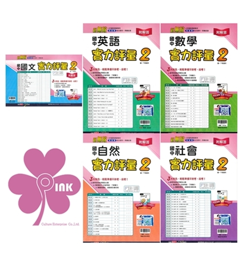 國中「翰林出版」_門市卷(2)_7年級(114下)_國文/英語/數學/自然/社會