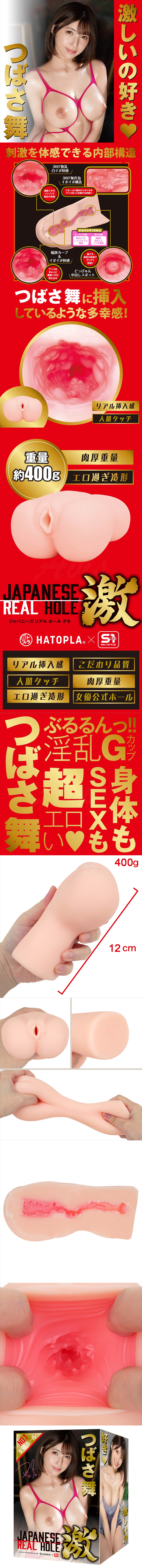 EXE JAPANESE REAL HOLE 激 翼舞 女優飛機杯，400g 厚實肉感設計，內部多層刺激結構。