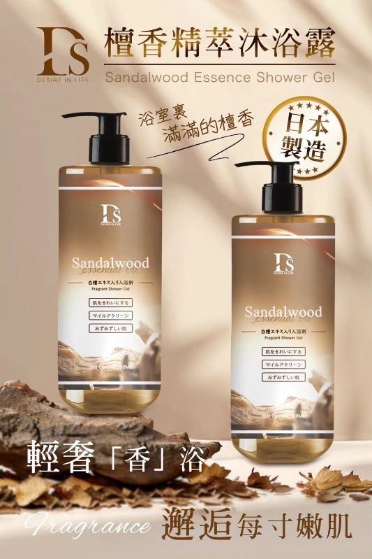 DS檀香精萃沐浴露500ml