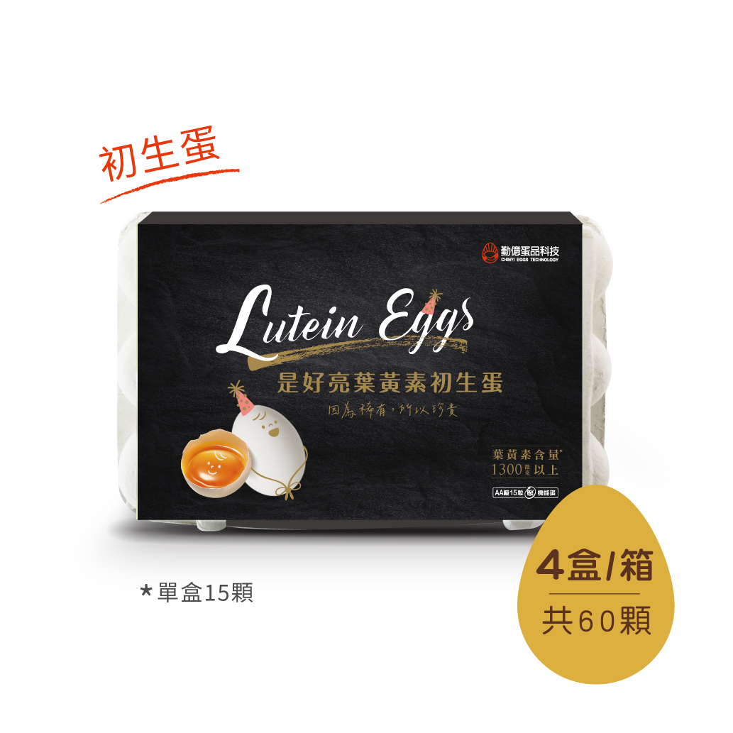 是好亮葉黃素初生蛋  (15顆/4盒/箱)