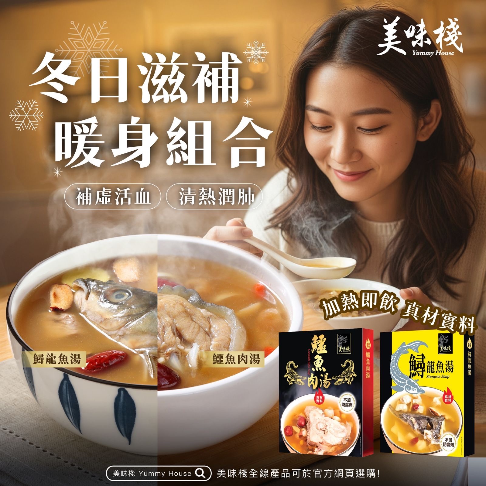 冬日組合 - 美味棧 鱘龍魚湯450g +美味棧 鱷魚肉湯450g