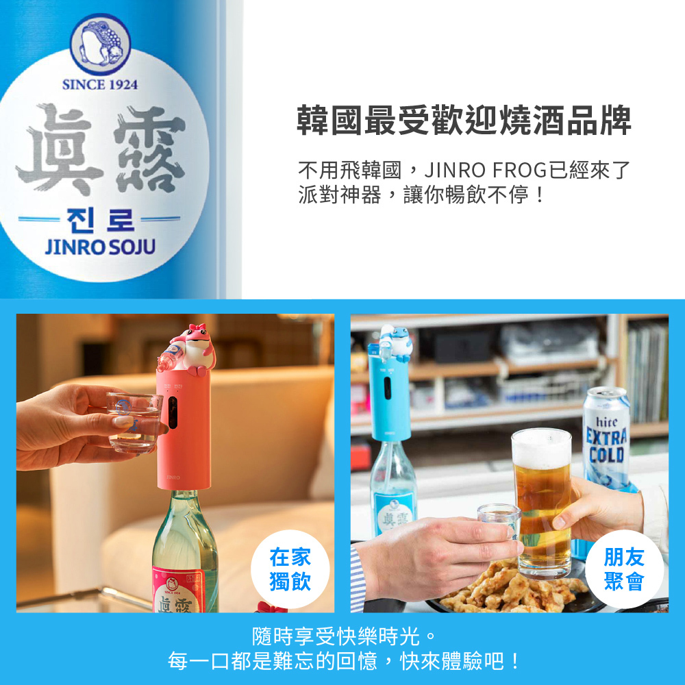 JINRO真露聯名分酒器