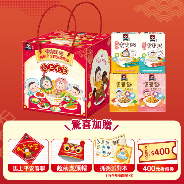 (新春限定! 下單78折) 桂格寶寶 海陸綜合抓粥禮盒(雞/魚/豬/干貝4盒入+400元折價券+可愛抓週道具組)