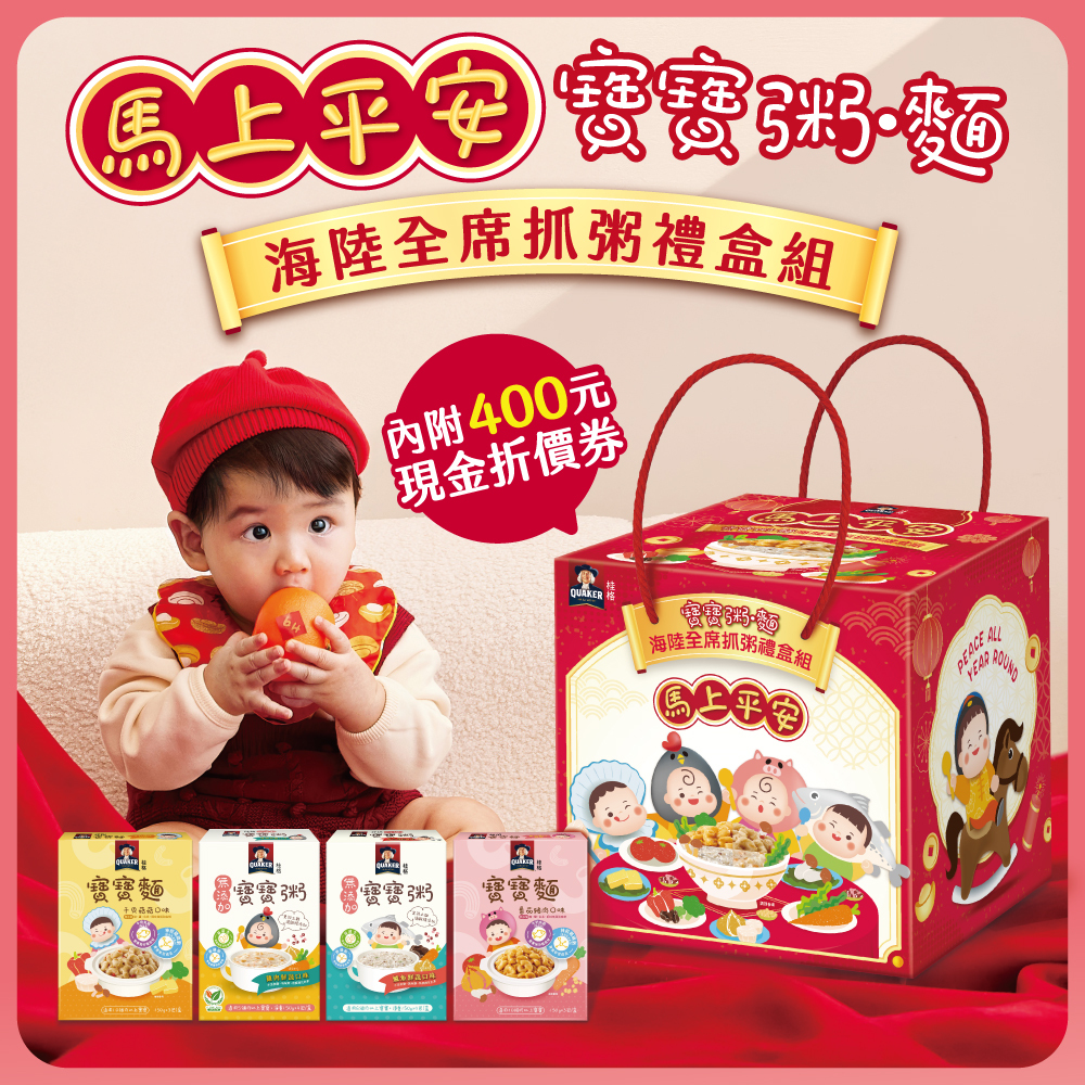(新春限定! 下單78折) 桂格寶寶 海陸綜合抓粥禮盒(雞/魚/豬/干貝4盒入+400元折價券+可愛抓週道具組)