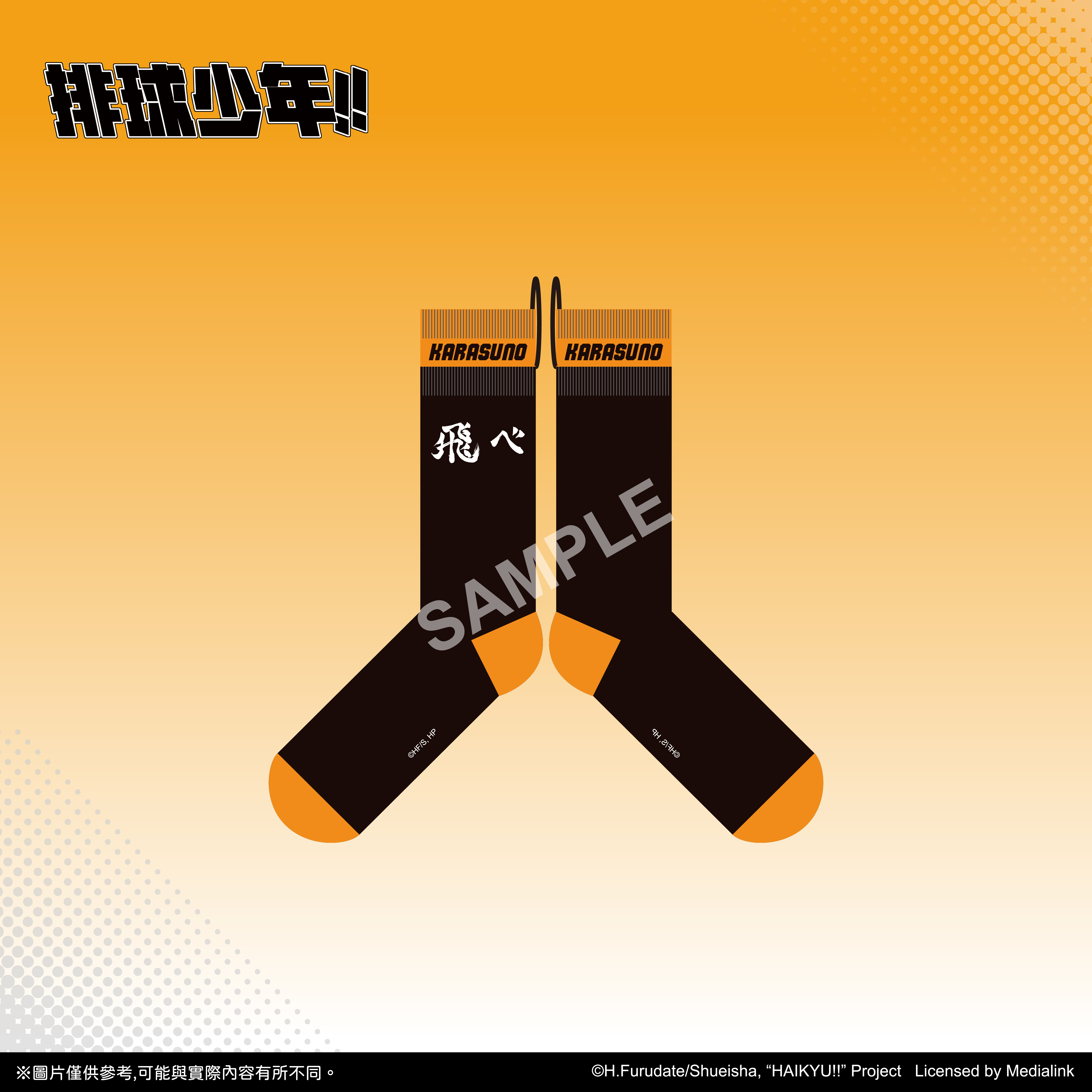 【預購】排球少年!!-襪子-烏野