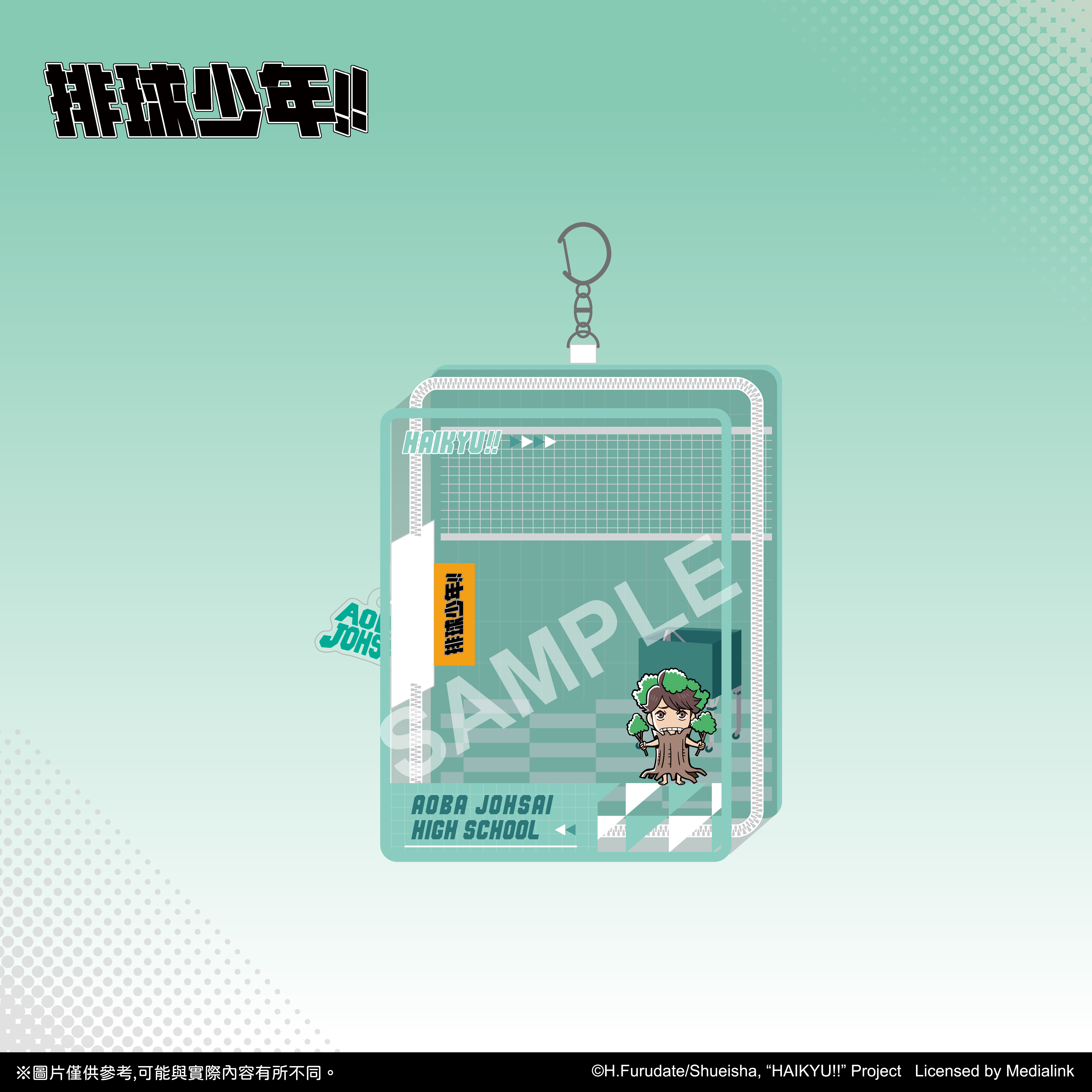 【預購】排球少年!!-娃包-青城