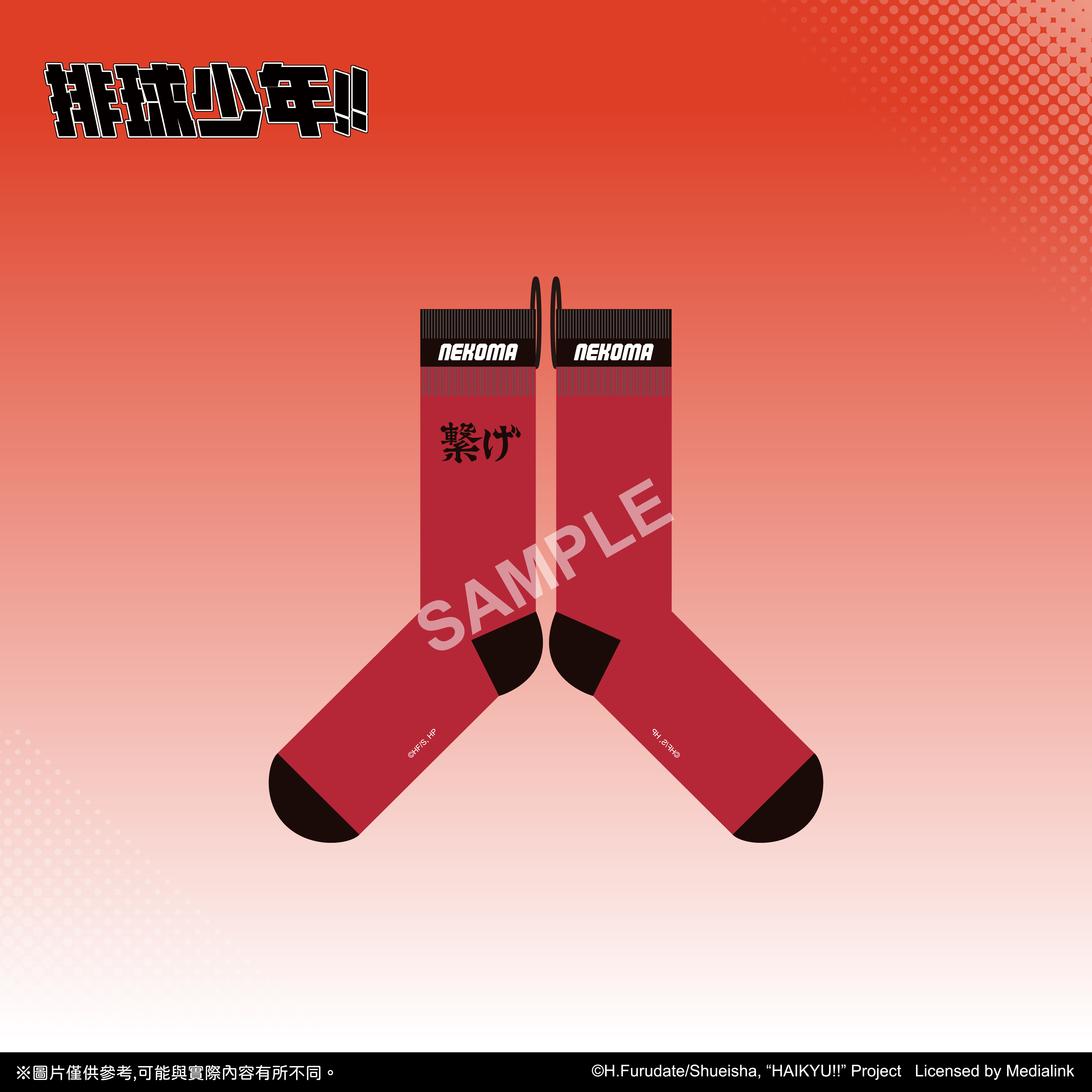 【預購】排球少年!!-襪子-音駒