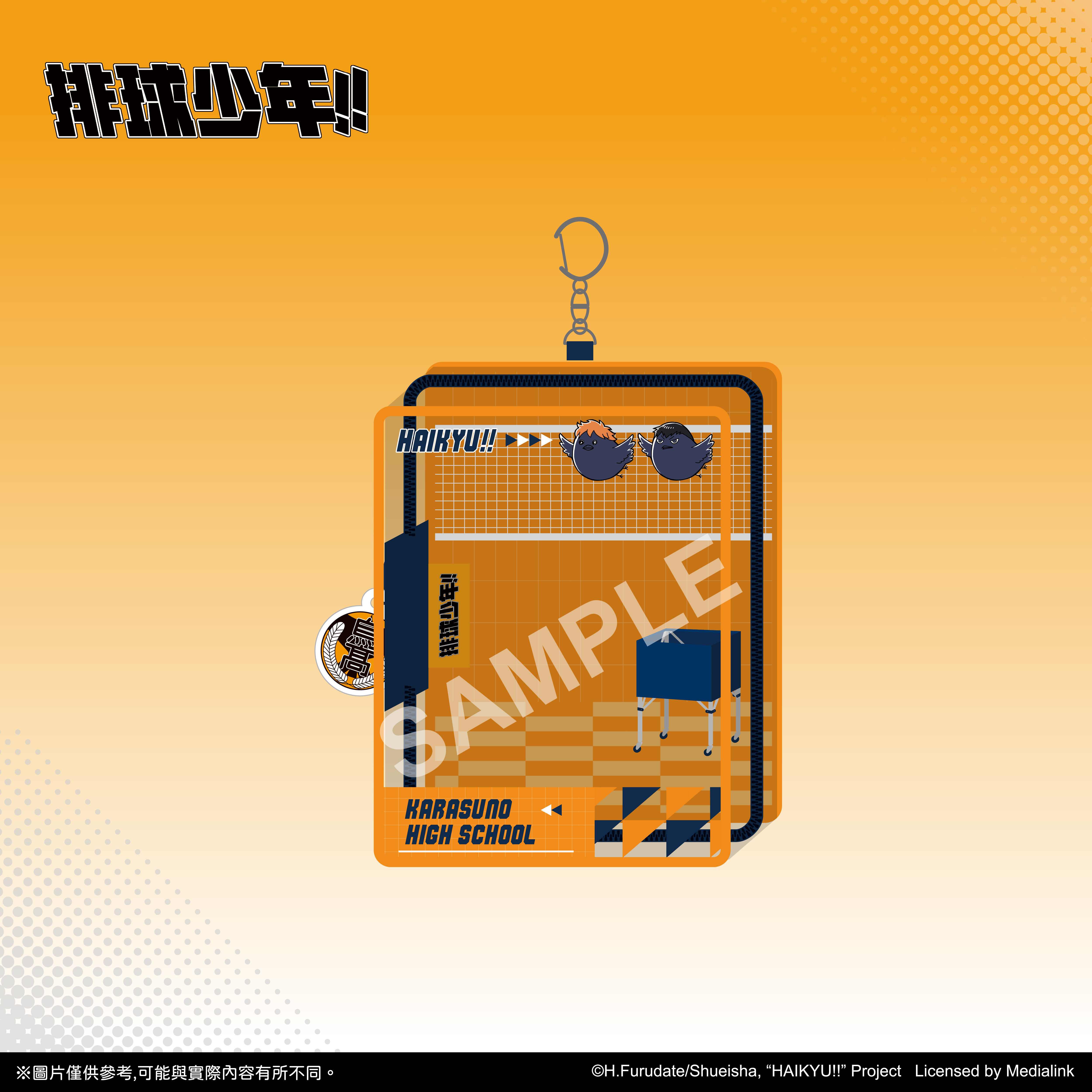 【預購】排球少年!!-娃包-烏野