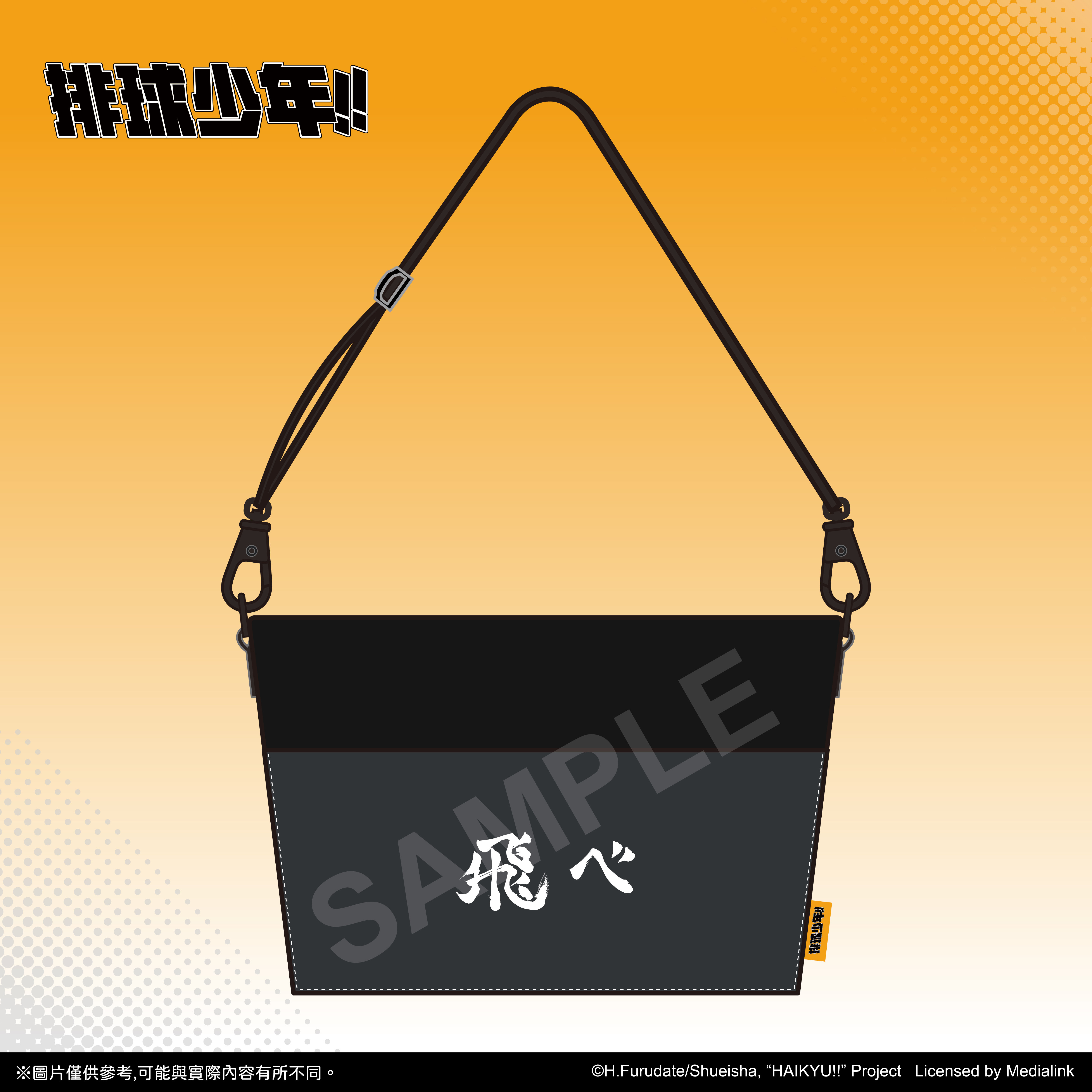 【預購】排球少年!!-側背包-烏野