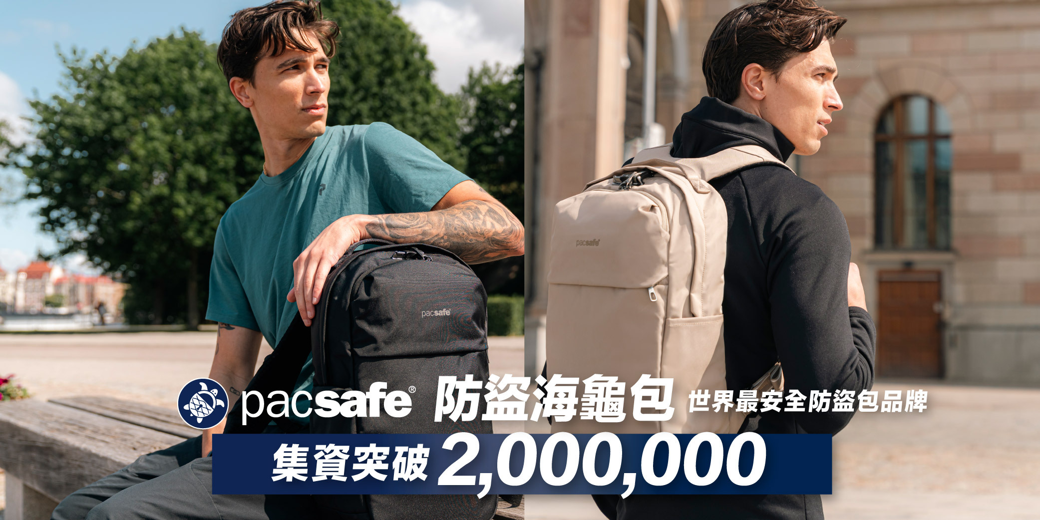 Pacsafe2026