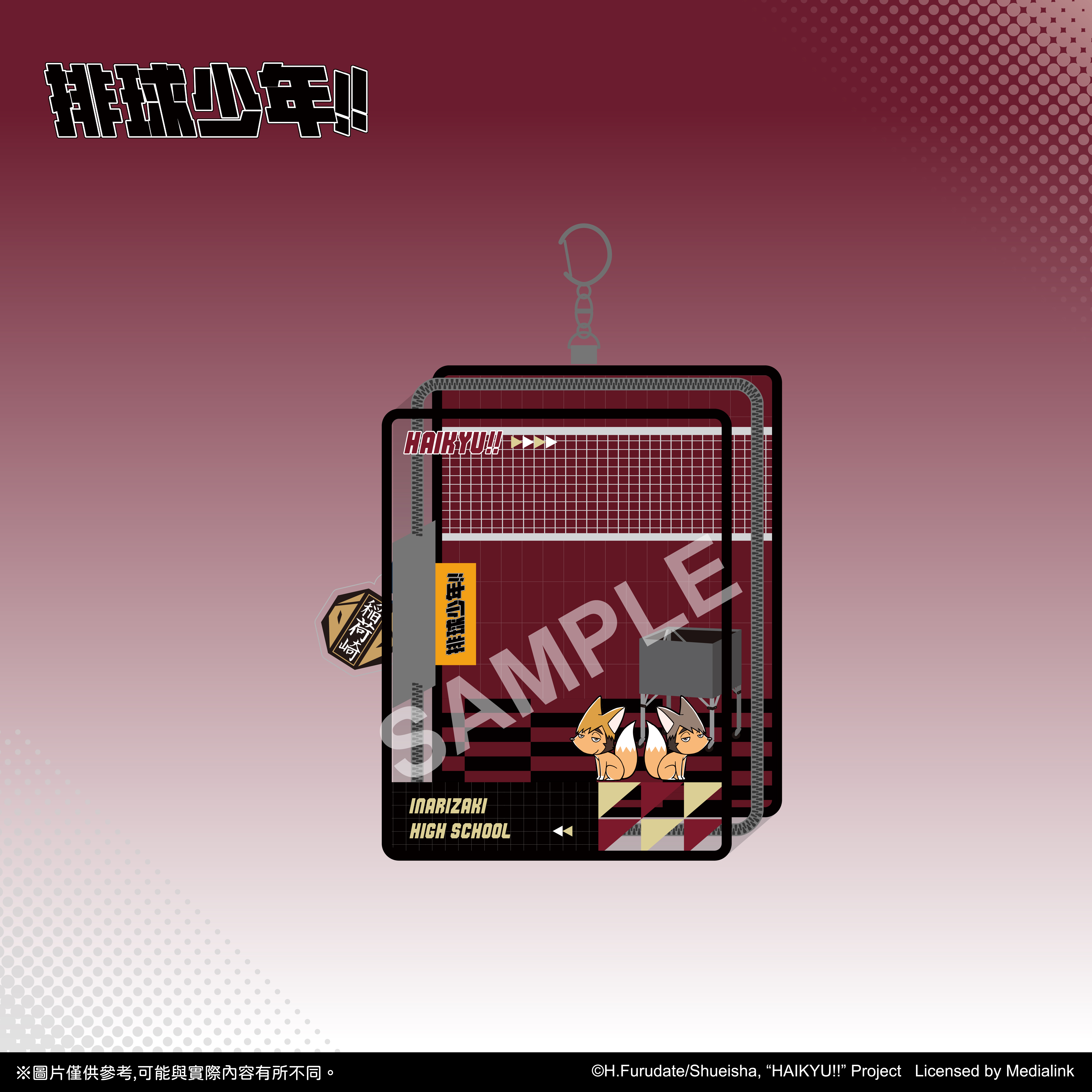 【預購】排球少年!!-娃包-稻荷崎