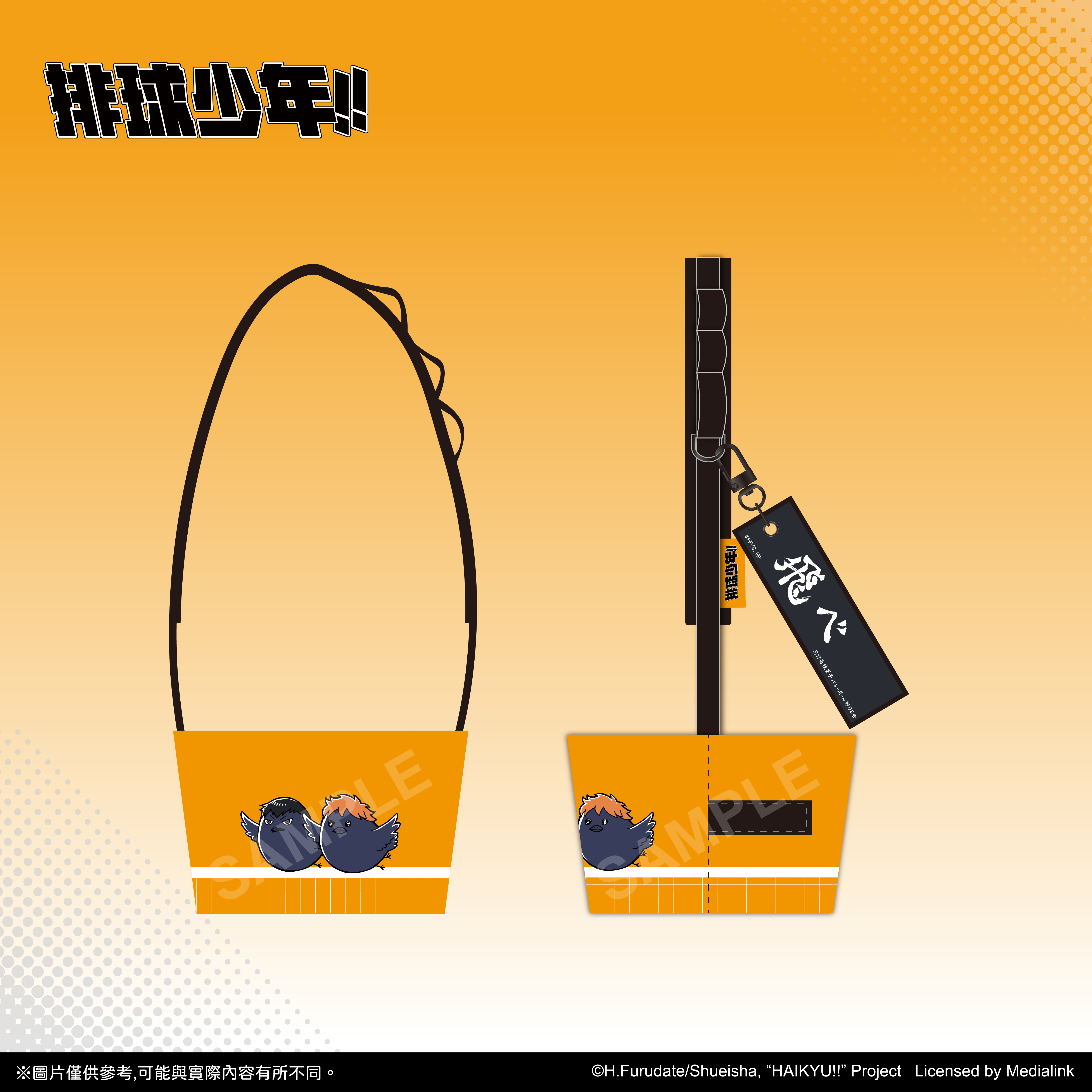 【預購】排球少年!!-飲料杯套-烏野