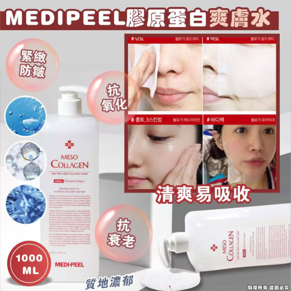 韓國 MEDIPEEL膠原蛋白爽膚水(1000ml)