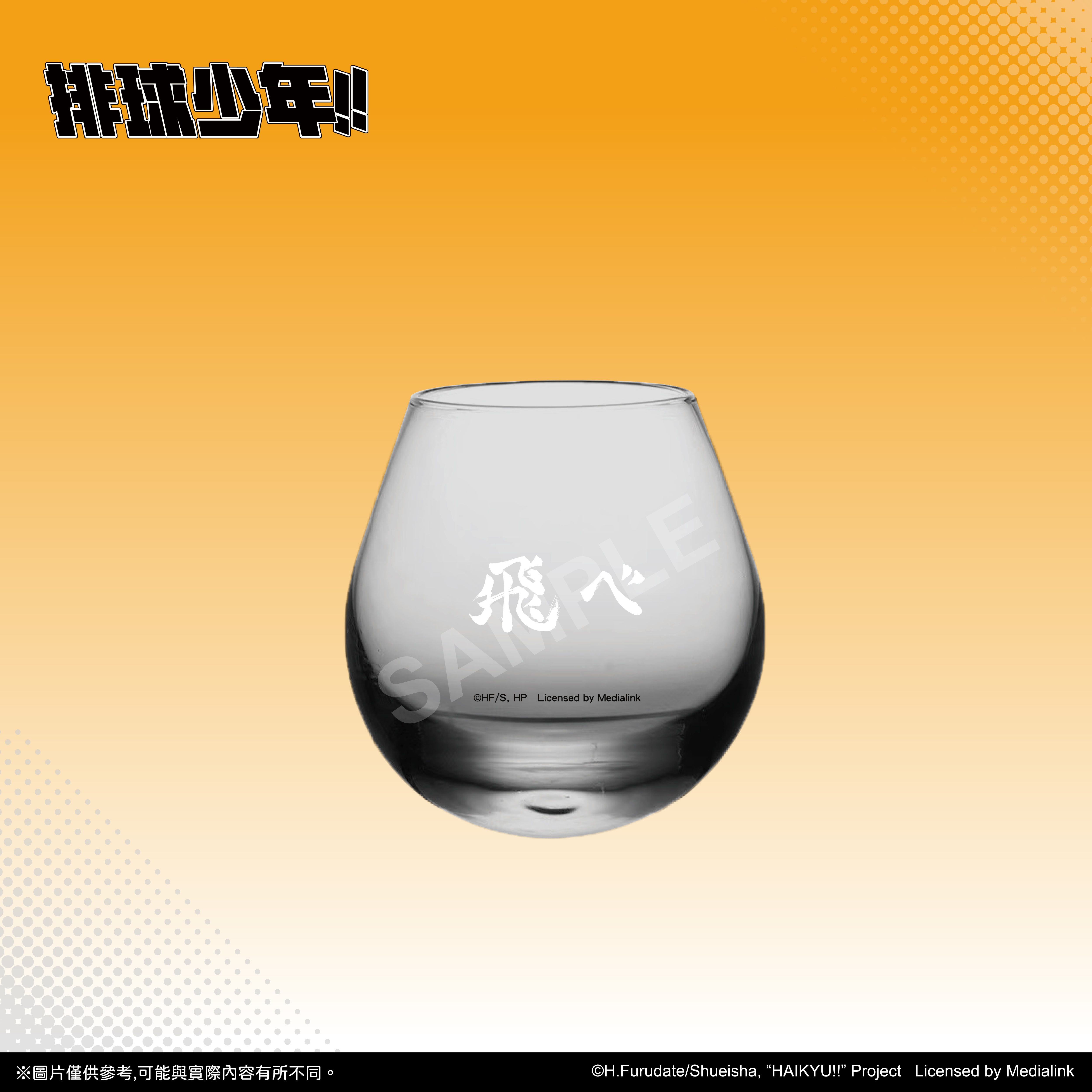 【預購】排球少年!!-搖搖水杯-烏野