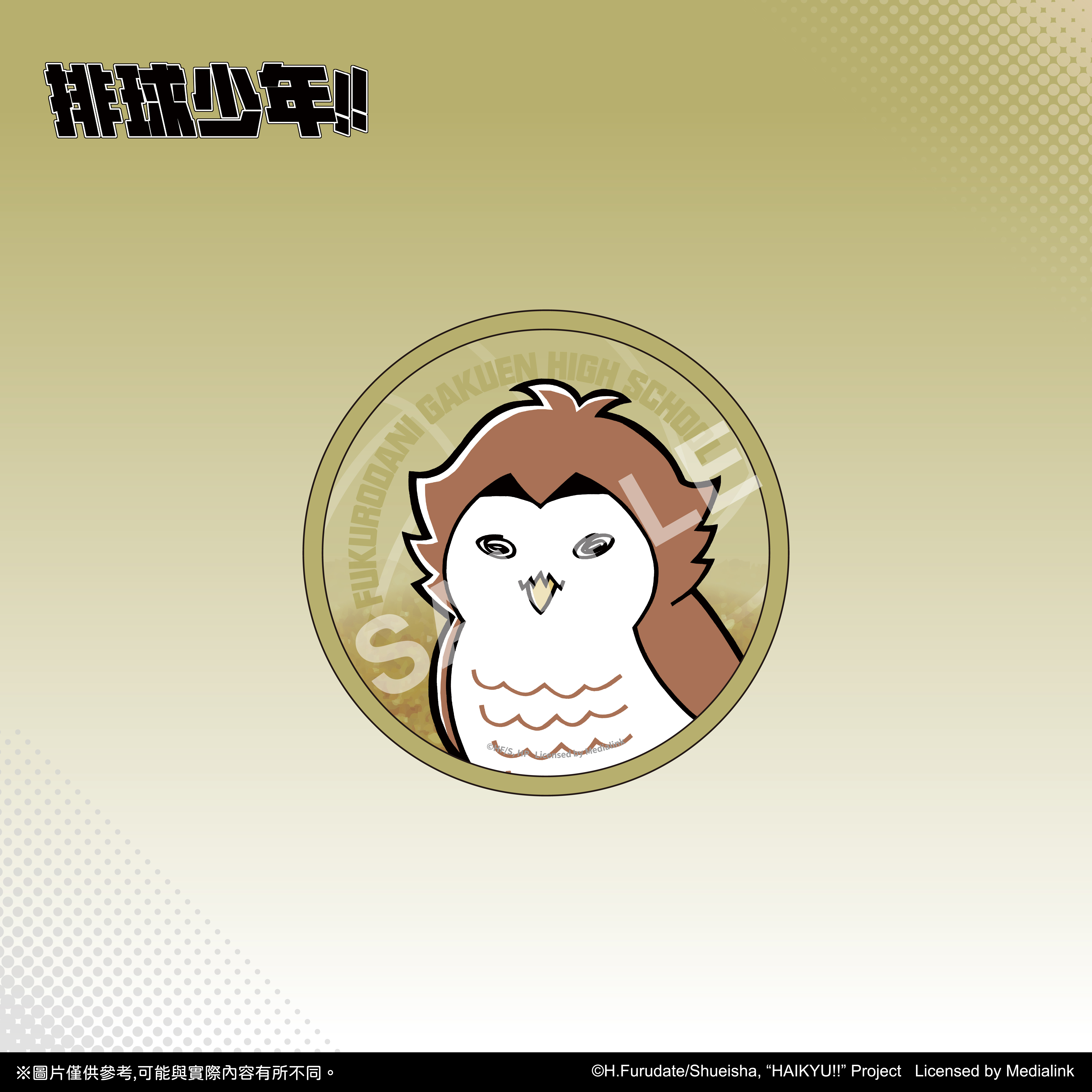 【預購】排球少年!!-流沙杯墊-赤葦