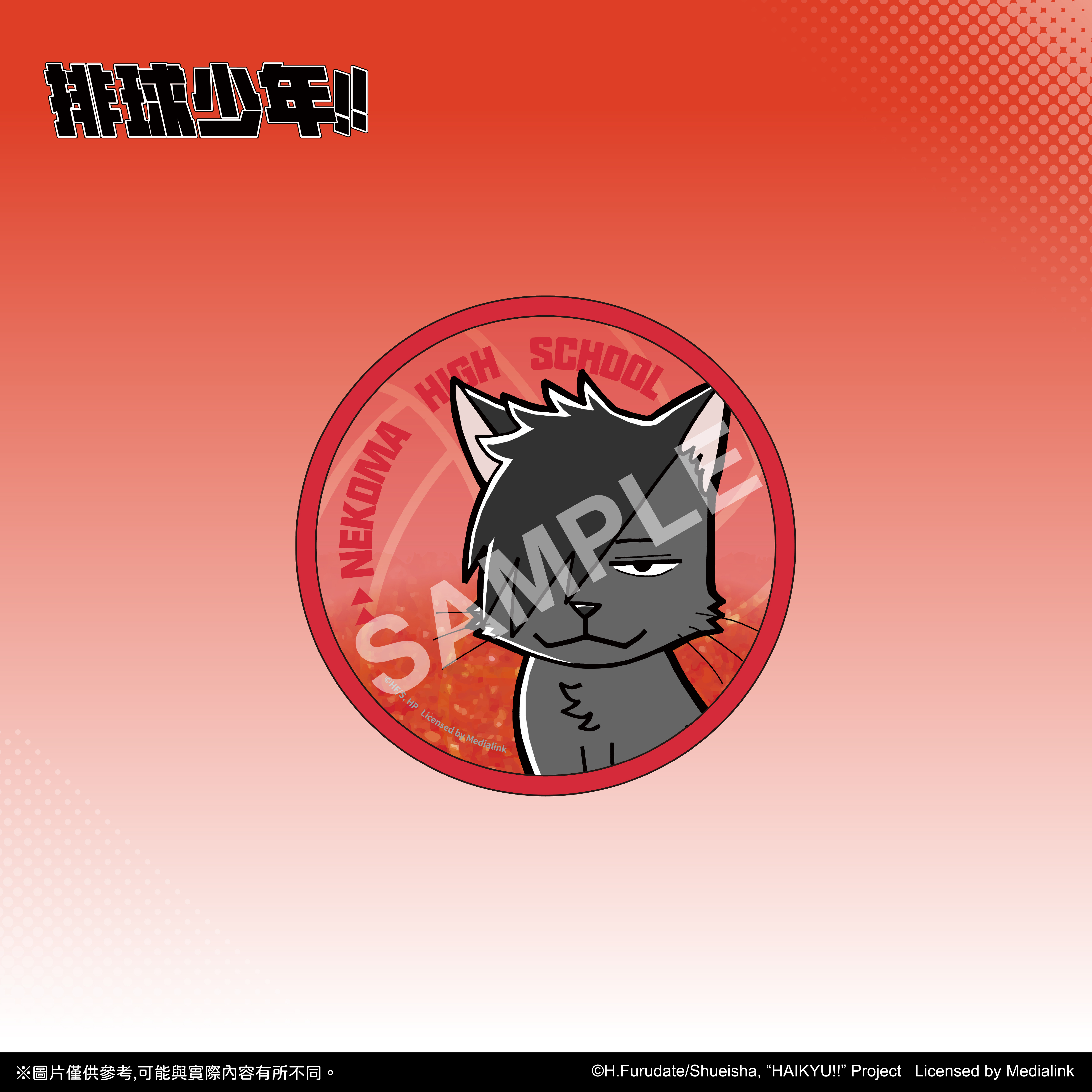 【預購】排球少年!!-流沙杯墊-黑尾