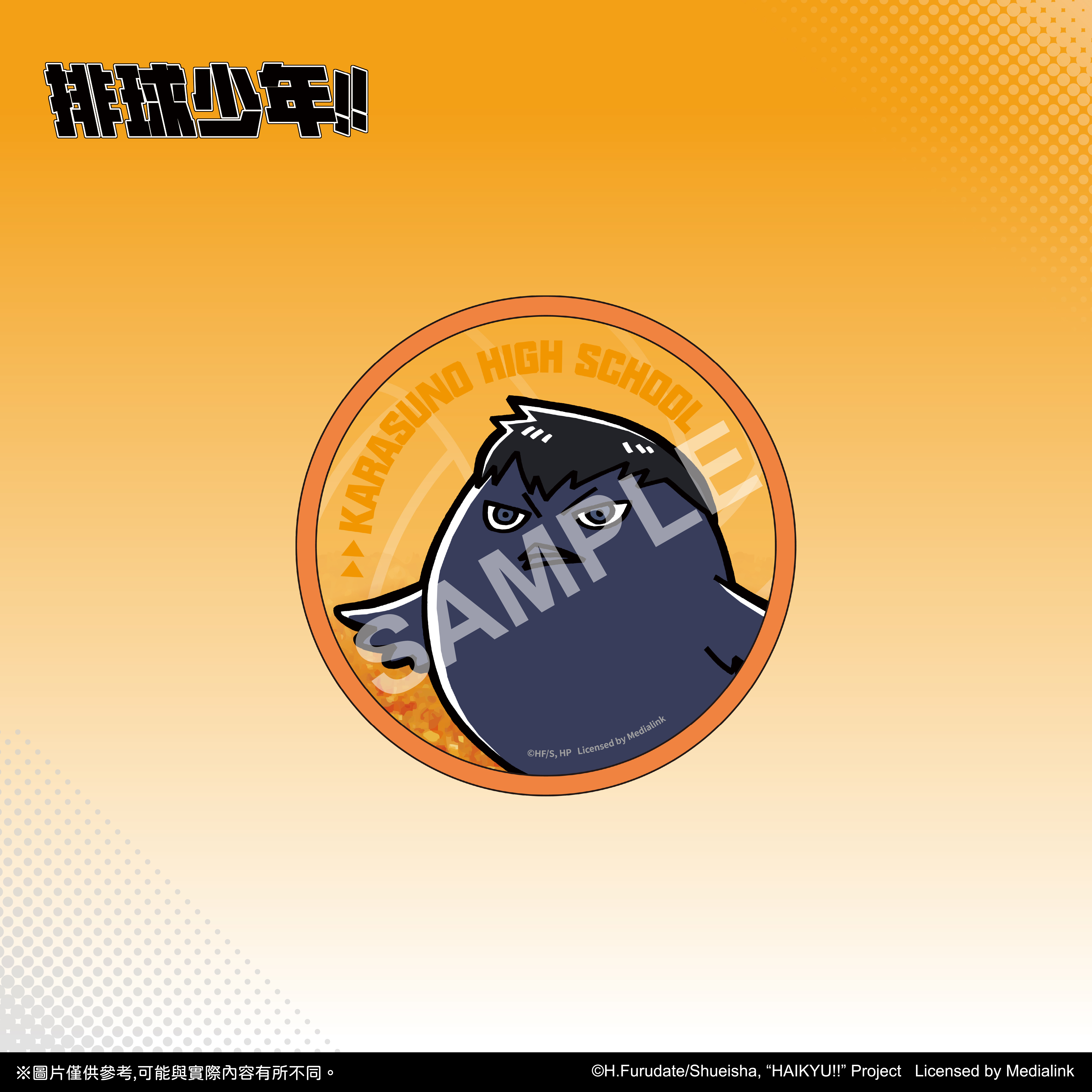 【預購】排球少年!!-流沙杯墊-影山