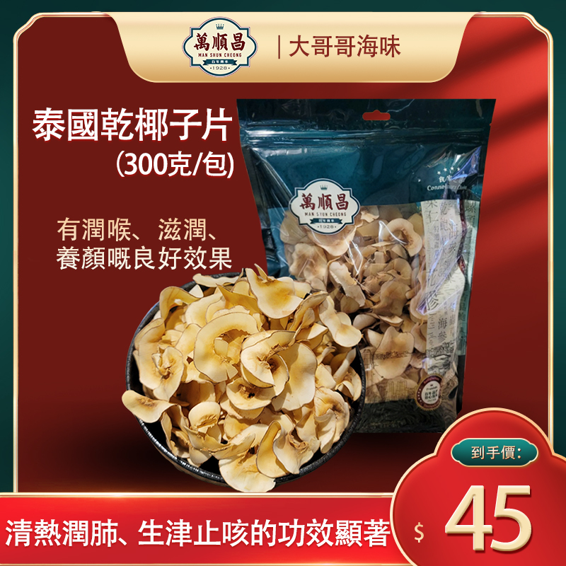 泰國🥥乾椰子片