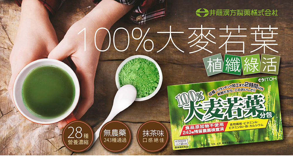 ITOH 大麥若葉 青汁 說明圖 1