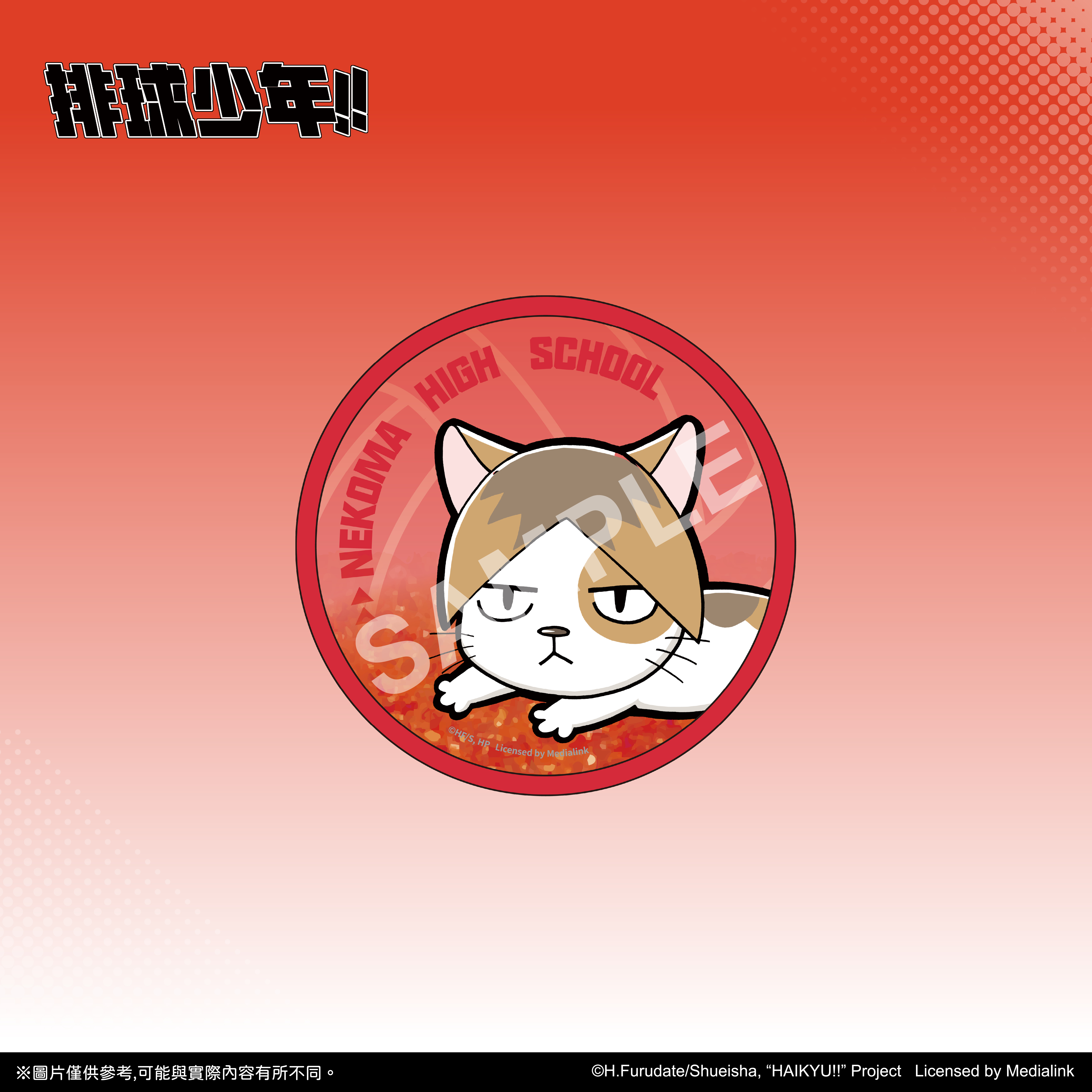 【預購】排球少年!!-流沙杯墊-研磨